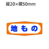 画像: ラベルシール 地もの M-964　1000枚