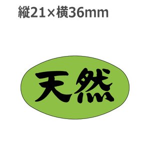 画像: ラベルシール 天然 M-1714 蛍光紙使用　1000枚