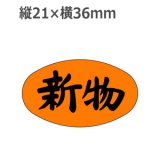 画像: ラベルシール 新物 M-1715 蛍光紙使用　1000枚