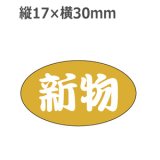 画像: ラベルシール 新物 S-484 金箔押し　1000枚