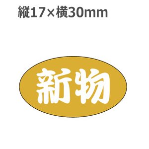 画像: ラベルシール 新物 S-484 金箔押し　1000枚