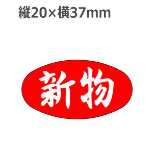 画像: ラベルシール 新物 M-2563　1000枚