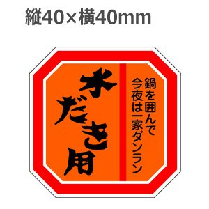 画像: ラベルシール 水だき用 M-194　500枚