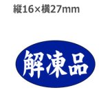 画像: ラベルシール 解凍品 M-1255　1000枚