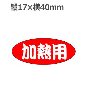 画像: ラベルシール 加熱用 M-1107　1000枚