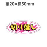 画像: ラベルシール 切り落し A-272　1000枚