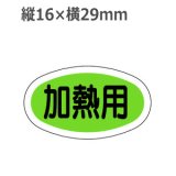 画像: ラベルシール 加熱用 M-822　1000枚