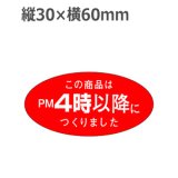 画像: ラベルシール この商品はPM4時以降につくりました M-1080　750枚