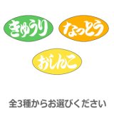 画像: ラベルシール おにぎり・巻き物 種類　1000枚