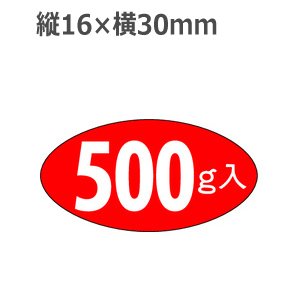 画像: ラベルシール 500g入 M-1626　1000枚