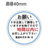 画像: ラベルシール 〜時間以内にお召し上がり下さい F-43 上質紙使用　500枚