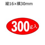 画像: ラベルシール 300g入 M-1624　1000枚