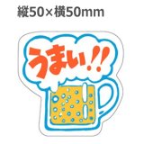 画像: ラベルシール うまい!! M-984　500枚