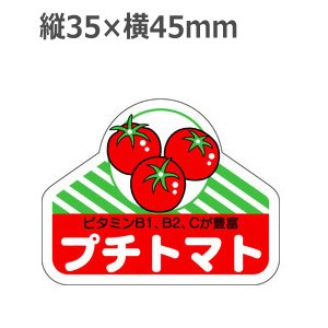 画像1: ラベルシール プチトマト H-50　500枚