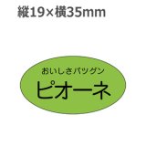 画像: ラベルシール ピオーネ H-123 蛍光紙使用　900枚