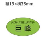 画像: ラベルシール 巨峰 H-121 蛍光紙使用　900枚