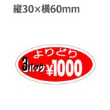 画像: ラベルシール よりどり3パック1,000円 P-3101　1000枚