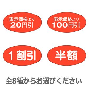 画像: ラベルシール 割引　1000枚