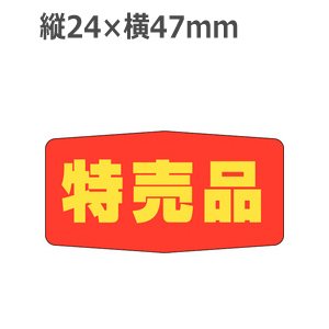 画像: ラベルシール 特売品 A-1706　1000枚