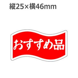 画像: ラベルシール おすすめ品 A-414　1000枚