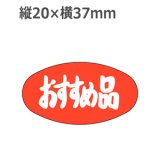 画像: ラベルシール おすすめ品 A-703　1000枚