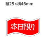 画像: ラベルシール 本日限り A-421　1000枚