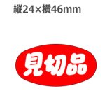 画像: ラベルシール 見切品 A-288　1000枚