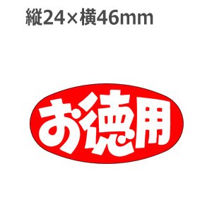 画像: ラベルシール お徳用 A-286　1000枚