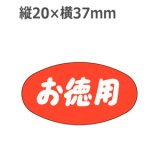 画像: ラベルシール お徳用 A-721　1000枚