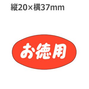 画像1: ラベルシール お徳用 A-721　1000枚