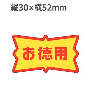 画像: ラベルシール お徳用 A-201　500枚