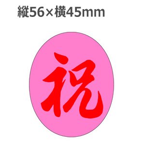 画像: ラベルシール 祝 J-498 赤箔押し　500枚