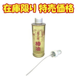 画像: 刃物・工具用 椿油 240ml スプレーノズル付