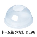 画像: ドーム蓋 穴なし DL98 バイオペットコップHF98用蓋