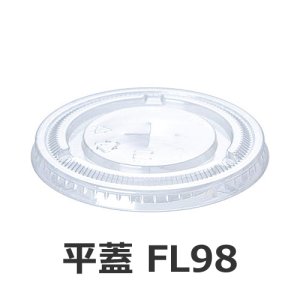 画像: 平蓋FL98 バイオペットコップHF98用蓋