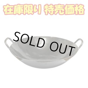 画像: [訳あり] 山田工業所 鉄 打出中華鍋 両手 54cm