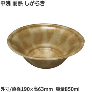 画像1: 発泡どんぶり ラーメン中浅 耐熱 しがらき 900枚